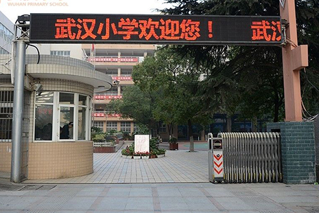 武汉小学排名（2022最新)