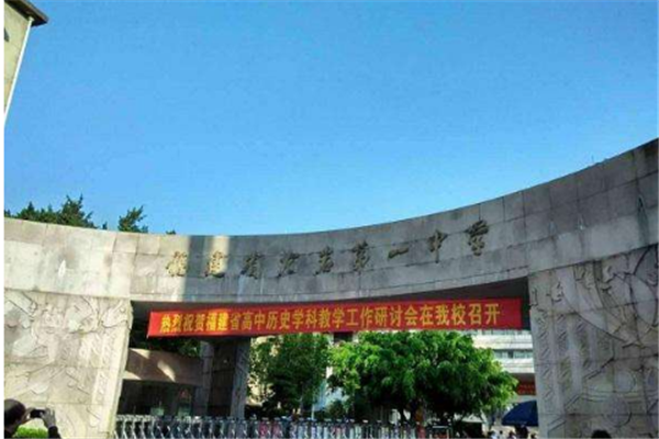 福建省十大高中排名：福州三中上榜，它是第一