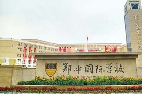 郑州排名前十私立小学：艾瑞德国际第七，第一重视国学