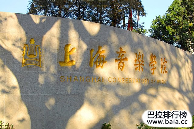中国十大音乐学院排名 中央音乐学院排名第一