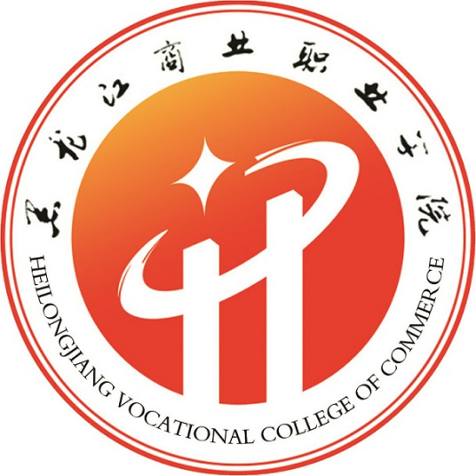 2022黑龙江商业职业学院学费多少钱一年-各专业收费标准