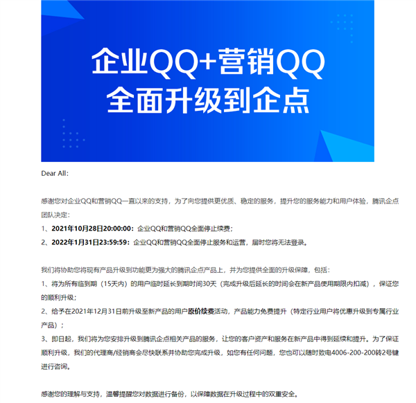 腾讯重磅QQ服务宣布关停：35天后彻底停运