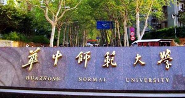全国十大师范类院校排行榜：北京师范大学排第一
