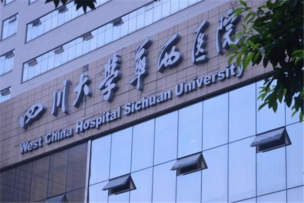 全国十大心血管病科医院排名:华西医院第9 第8北京老皇城内