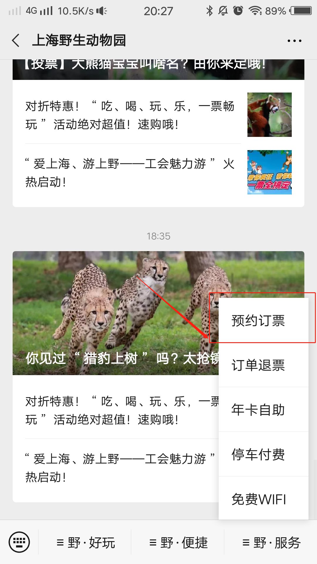 上海野生动物园预约门票入口（公众号+官网）