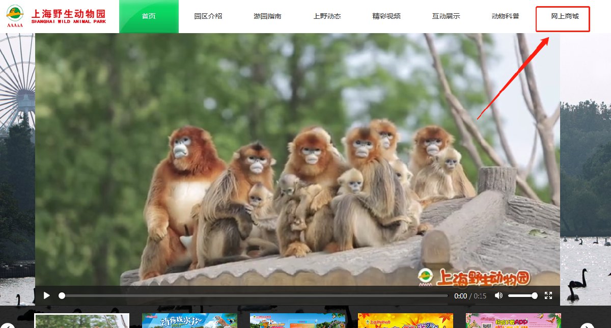 上海野生动物园预约门票入口（公众号+官网）