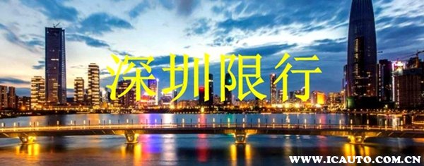 深圳外地车牌限行时间段，深圳几点限行外地车牌