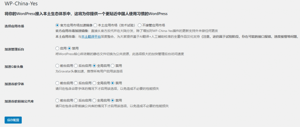 解决WordPress国内升级429错误有效方法WP-China-Yes