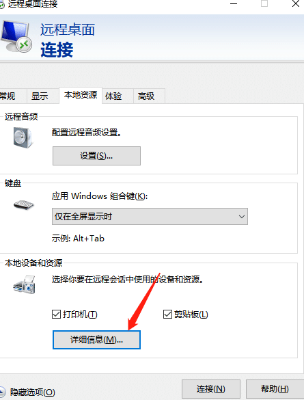 本地电脑文件无法粘贴到远程桌面链接