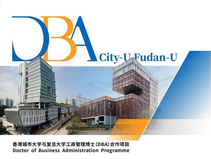 香港城市大学-复旦大学DBA解读 | 如何看GDP 5%增长目标下的中国经济未来？_行业动态