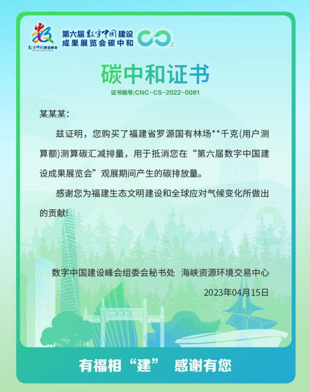 聚焦绿色办展！第六届数字中国建设成果展“绿”意盎然_行业动态