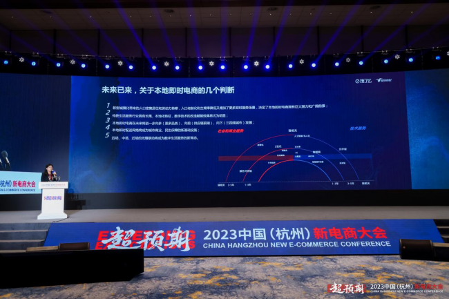 首届中国（杭州）新电商大会在杭州余杭召开_行业动态