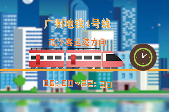 广州地铁运营时间