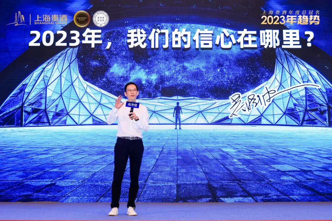 周汉民、吴晓波大咖开课，与上海贵酒一起探寻2023年趋势_行业动态